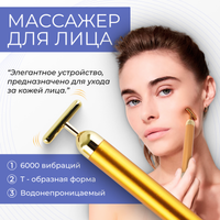 Массажер для лица Beauty Sculpt MS-0196280501B - 