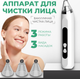 Аппарат для чистки лица Beauty Sculpt TBD0603679701A - 