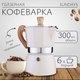 Гейзерная кофеварка Sundays Home 642500232B - 