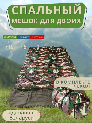 Спальный мешок Зубрава МС200ДХ (камуфляж)