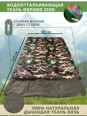 Спальный мешок Зубрава МС200ДХ (камуфляж)