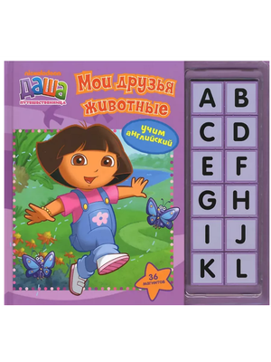 Развивающая книга Росмэн Мои друзья животные. Учим английский. 36 магнитов - 