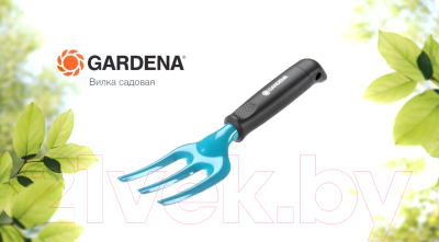 Вилка садовая Gardena 08952-20