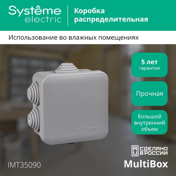 Коробка распределительная Systeme (Schneider) Electric IMT35091