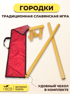 Набор для игры в городки Зубрава ГКЧ35-800 (красный)