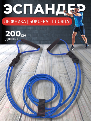 Эспандер Зубрава Лыжника / ЭПЛ2000 (синий)