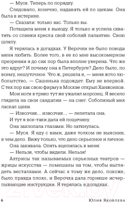 Книга Альпина Небо в алмазах / 9785916713596 (Яковлева Ю.)