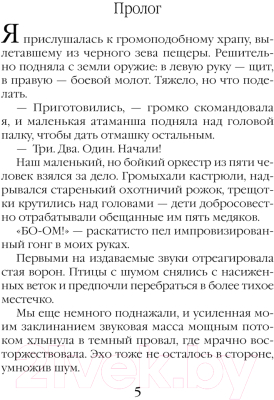 Книга Эксмо Василиса Предерзкая / 9785041908249 (Блинова М.)