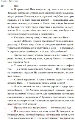 Книга Эксмо Стеклянный занавес / 9785041911041 (Арбатова М.И.)