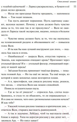 Книга Эксмо Стеклянный занавес / 9785041911041 (Арбатова М.И.)