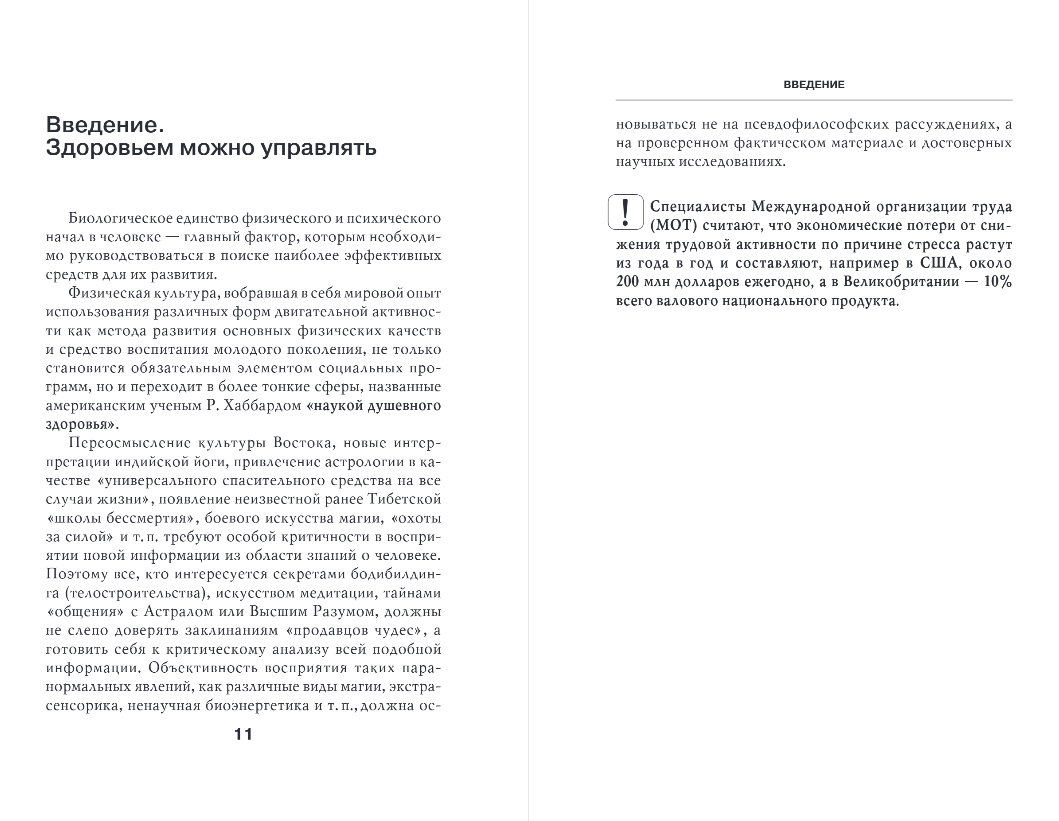 Книга Эксмо Биомеханическая гимнастика, мягкая обложка (Фохтин Владимир) — фото 5