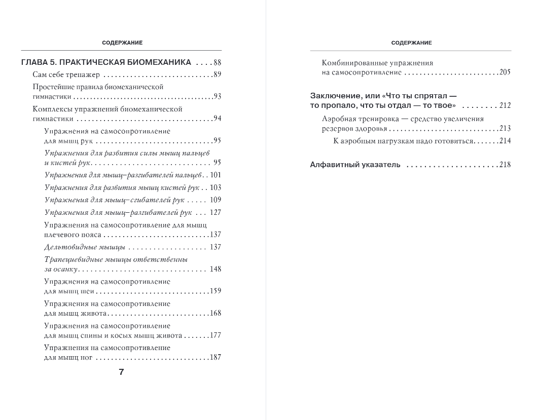 Книга Эксмо Биомеханическая гимнастика, мягкая обложка (Фохтин Владимир) — фото 3