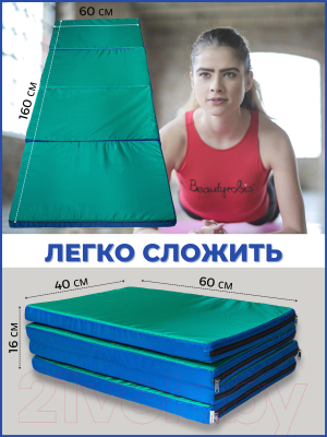 Гимнастический мат Зубрава 0.6x1.6м / МТТ0616004 (зеленый/синий)