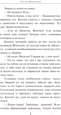 Книга Эксмо След на кабаньей тропе / 9785041846312 (Шарапов В.Г.)