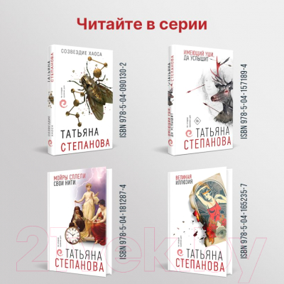 Книга Эксмо Корень зла среди трав / 9785041909680 (Степанова Т.Ю.)