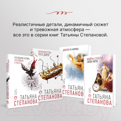 Книга Эксмо Корень зла среди трав / 9785041909680 (Степанова Т.Ю.)