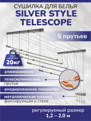 Сушилка для белья Comfort Alumin Group Потолочная 5 прутьев Silver Style Telescop 120-200см (алюминий)