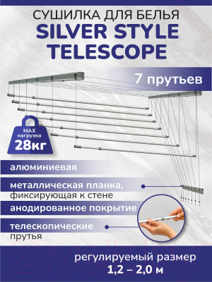 Сушилка для белья Comfort Alumin Group Потолочная 7 прутьев Silver Style Telescop 120-200см (алюминий)