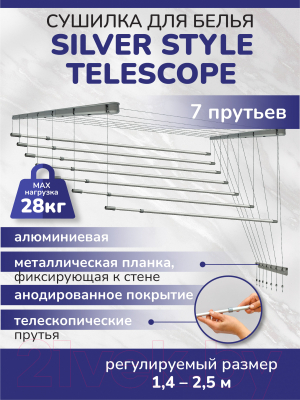 Сушилка для белья Comfort Alumin Group Потолочная 7 прутьев Silver Style Telescop 140-250см (алюминий)
