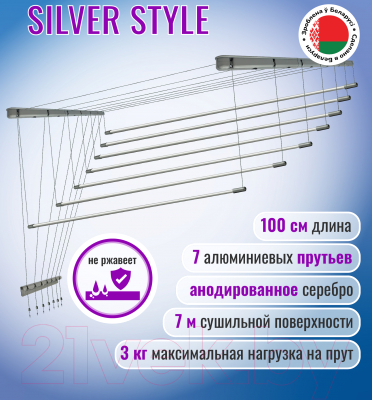 Сушилка для белья Comfort Alumin Group Потолочная 7 прутьев Silver Style 100см (алюминий/серебристый)