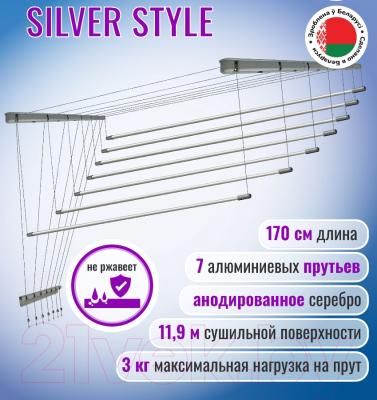 Сушилка для белья Comfort Alumin Group Потолочная 7 прутьев Silver Style 170см (алюминий/серебристый)