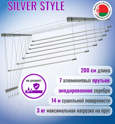 Сушилка для белья Comfort Alumin Group Потолочная 7 прутьев Silver Style 200см (алюминий/серебристый)
