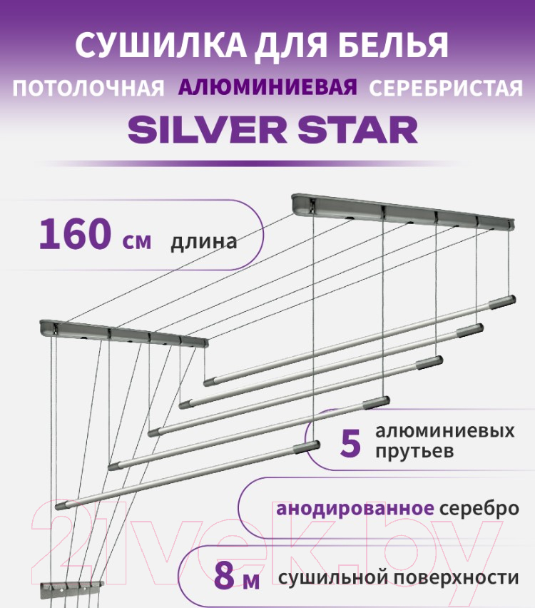 Сушилка для белья Comfort Alumin Group Потолочная 5 прутьев Silver Star 160см (алюминий/серебристый) — фото 5