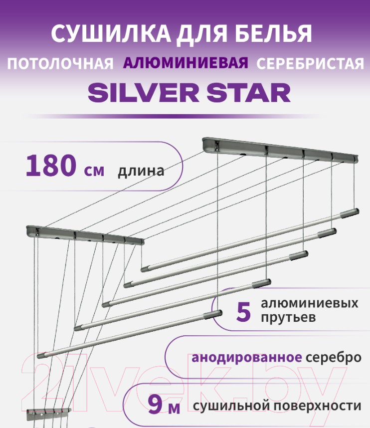 Сушилка для белья Comfort Alumin Group Потолочная 5 прутьев Silver Star 180см (алюминий/серебристый) — фото 6