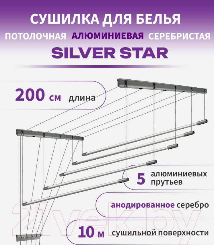 Сушилка для белья Comfort Alumin Group Потолочная 5 прутьев Silver Star 200см (алюминий/серебристый) — фото 6