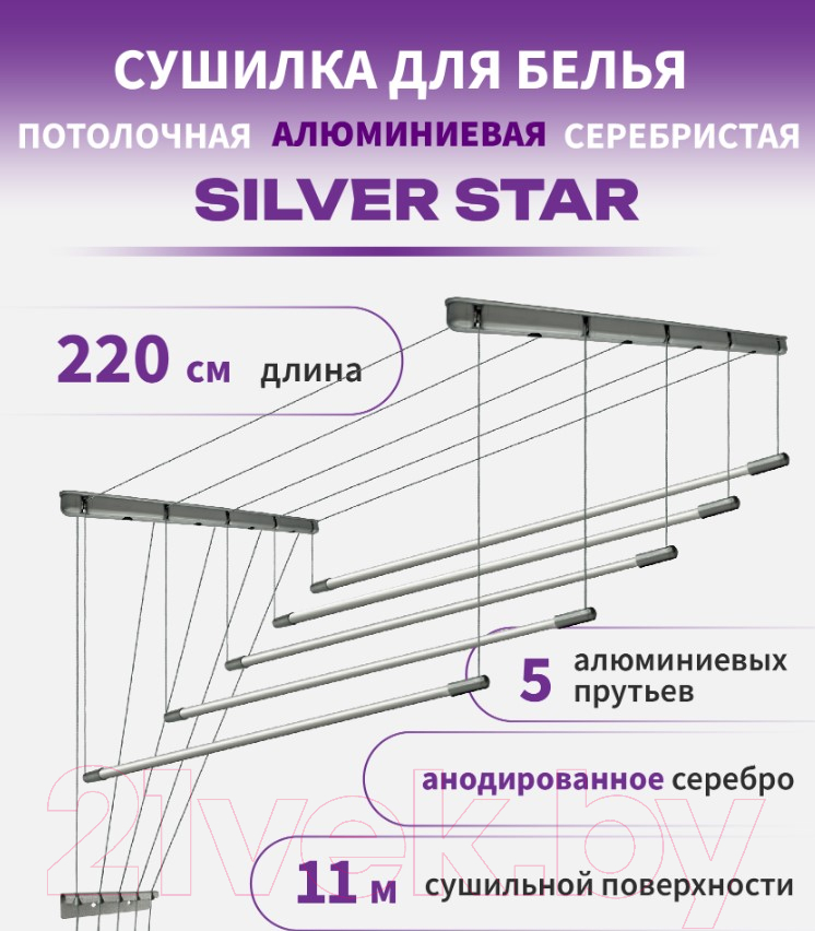 Сушилка для белья Comfort Alumin Group Потолочная 5 прутьев Silver Star 220см (алюминий/серебристый) — фото 6