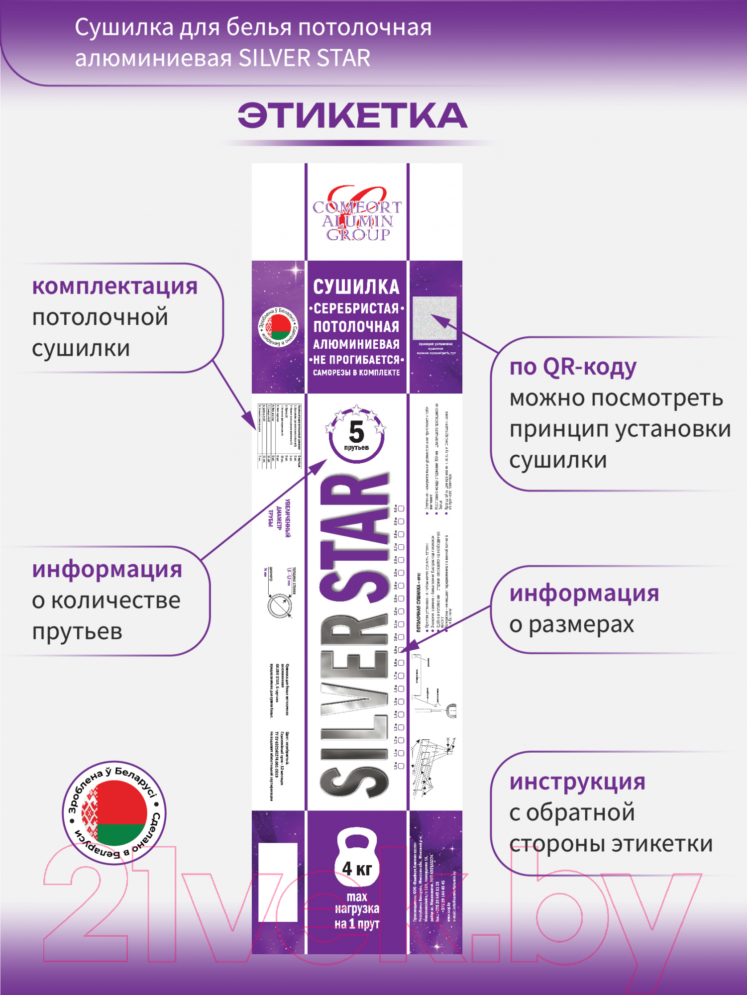 Сушилка для белья Comfort Alumin Group Потолочная 5 прутьев Silver Star 250см (алюминий/серебристый) — фото 2