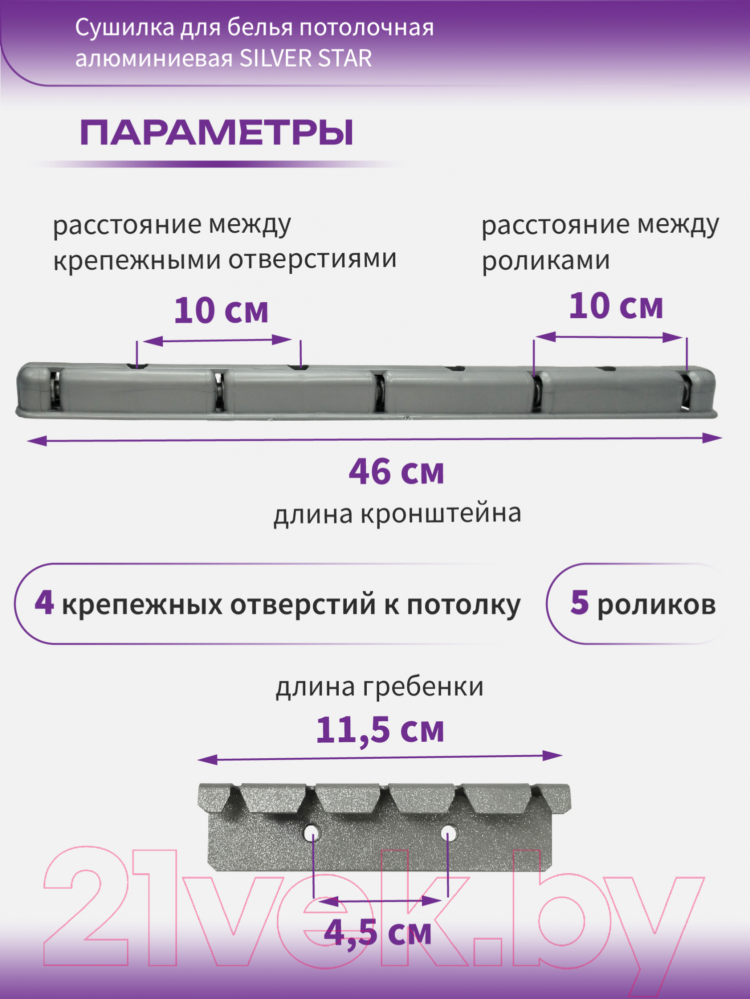 Сушилка для белья Comfort Alumin Group Потолочная 5 прутьев Silver Star 290см (алюминий/серебристый) — фото 5