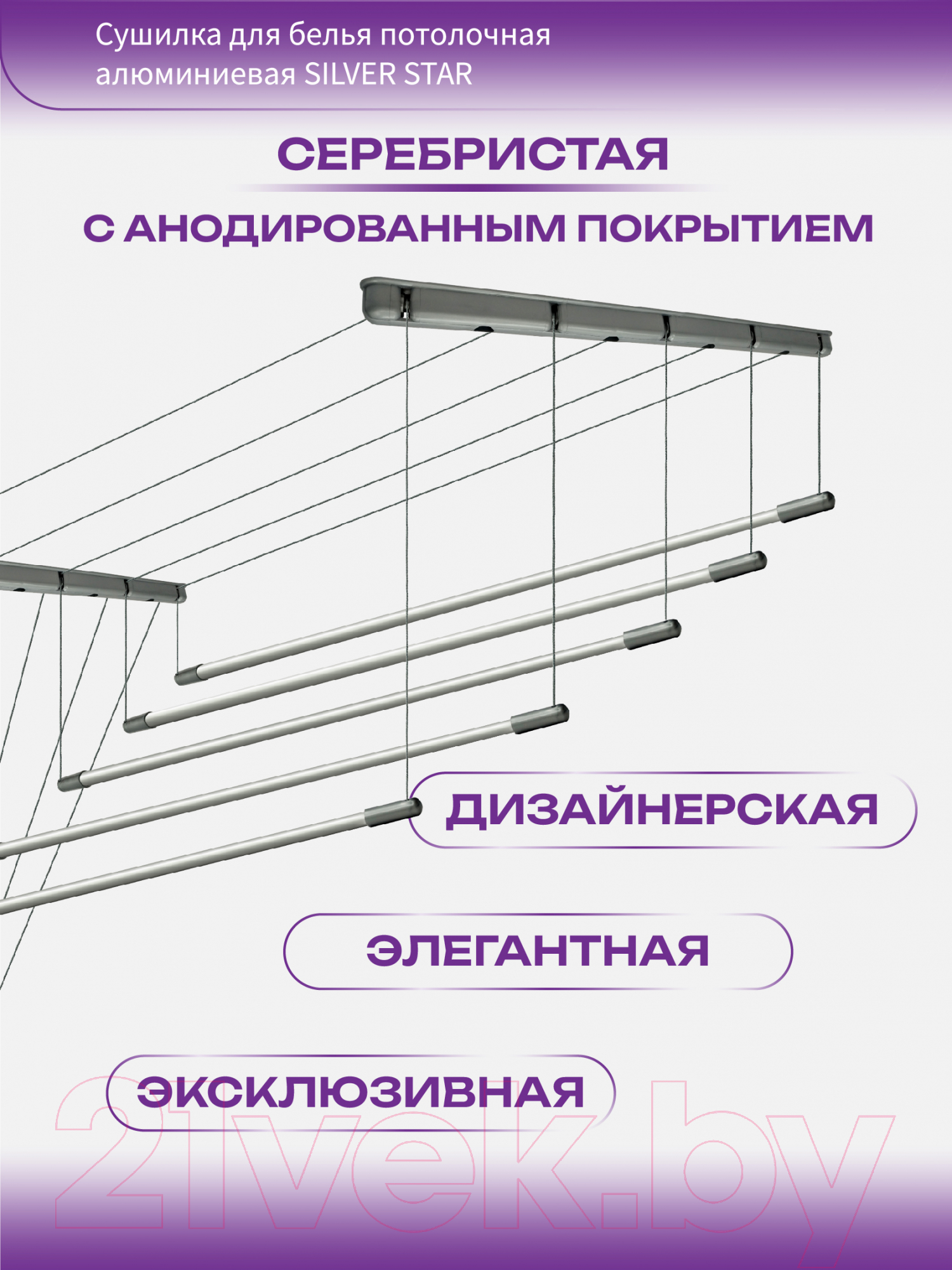 Сушилка для белья Comfort Alumin Group Потолочная 5 прутьев Silver Star 300см (алюминий/серебристый) — фото 2