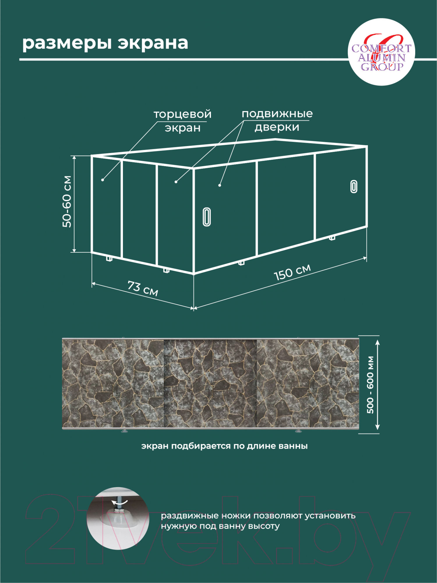 Экран для ванны Comfort Alumin Group Сириус 150x50