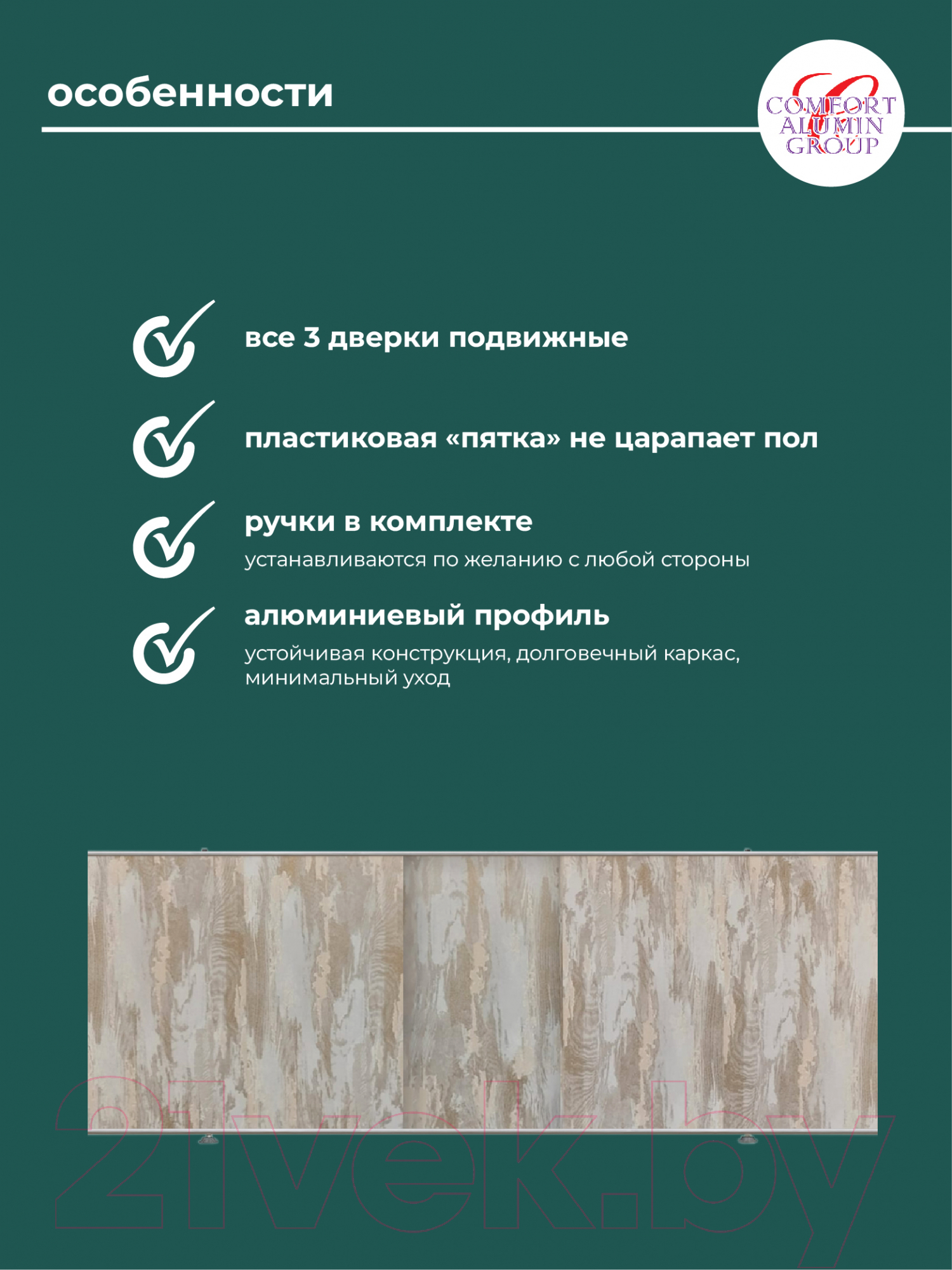 Экран для ванны Comfort Alumin Group Тоскана 150x50