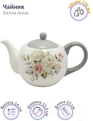 Заварочный чайник Prima Collection Белла Анна HC724-B82