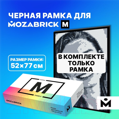 Рамка Mozabrick 60007 М