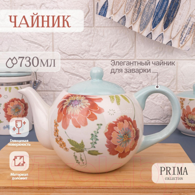 Заварочный чайник Prima Collection Фламенко HC724-C4