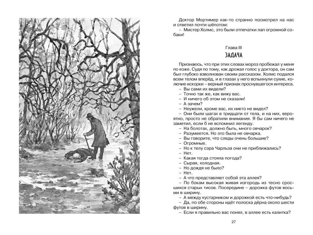 Художественная книга Махаон Собака Баскервилей, твердая обложка (Дойл Артура Конан) — фото 5