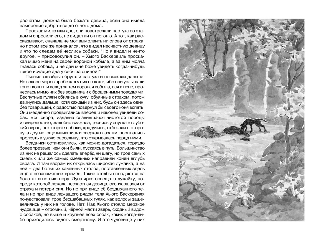 Художественная книга Махаон Собака Баскервилей, твердая обложка (Дойл Артура Конан) — фото 4