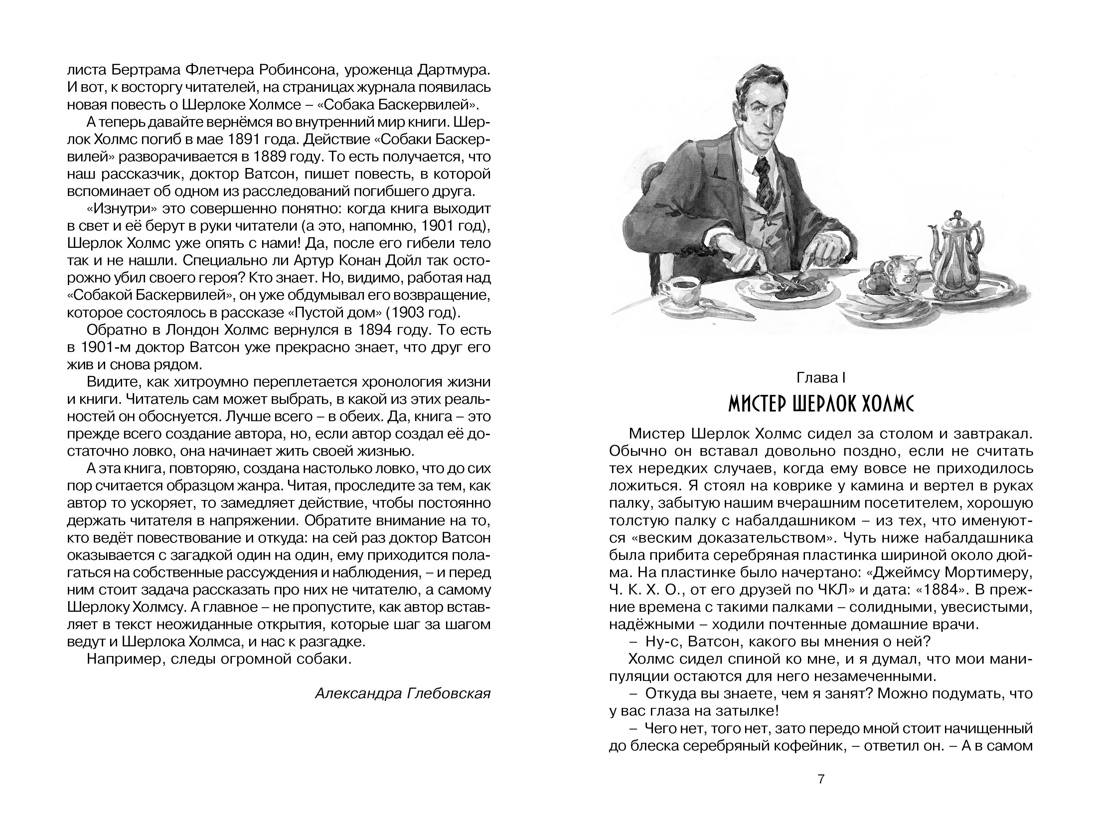 Художественная книга Махаон Собака Баскервилей, твердая обложка (Дойл Артура Конан) — фото 2