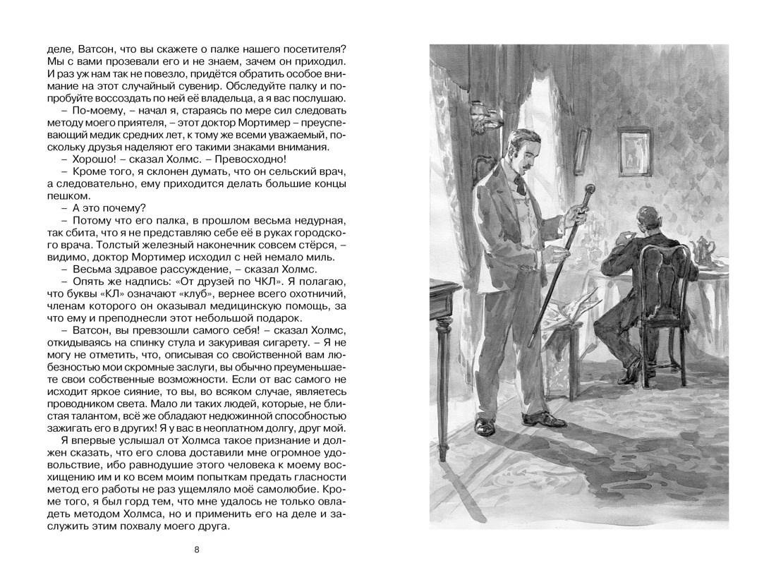 Художественная книга Махаон Собака Баскервилей, твердая обложка (Дойл Артура Конан) — фото 3