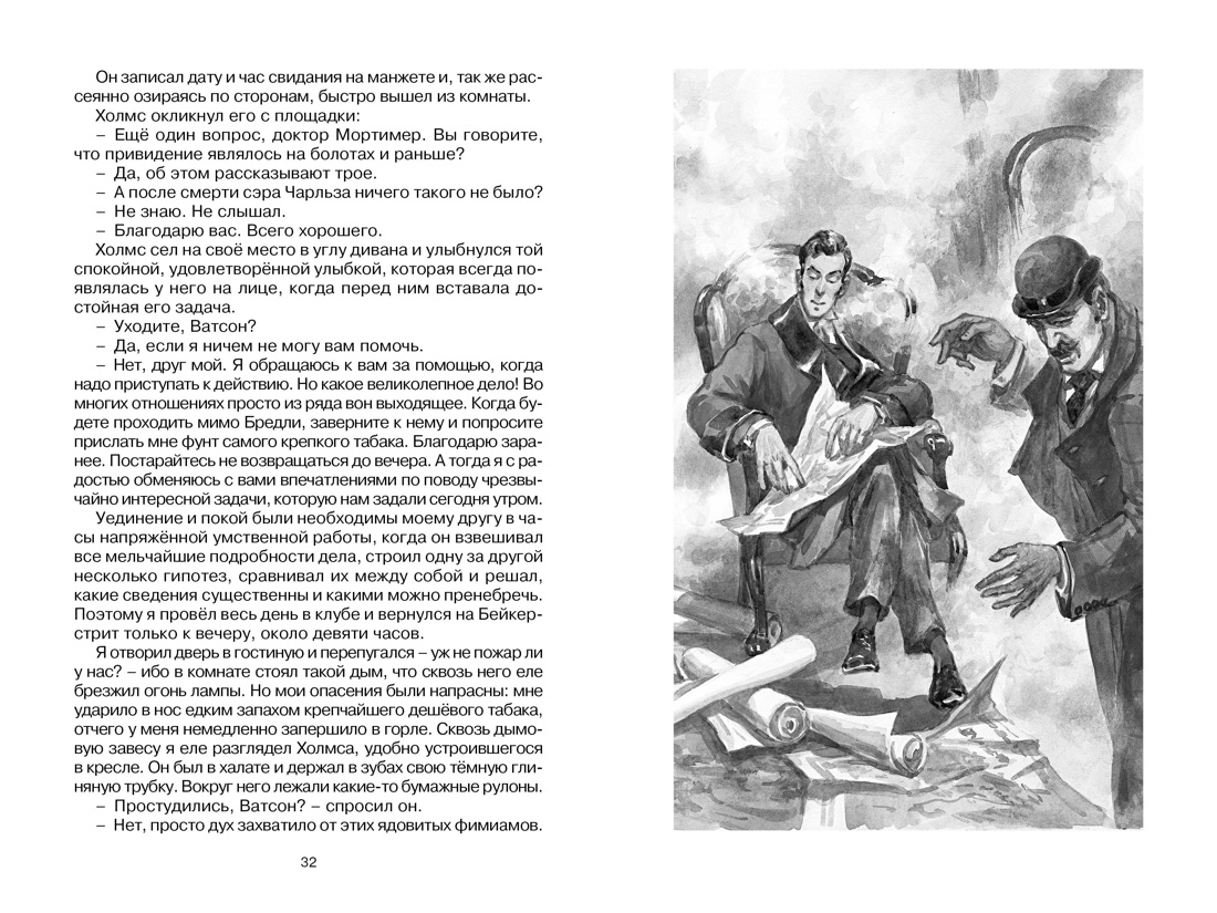 Художественная книга Махаон Собака Баскервилей, твердая обложка (Дойл Артура Конан) — фото 6