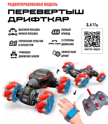 Радиоуправляемая игрушка Crossbot Перевертыш Дрифткар / 870921