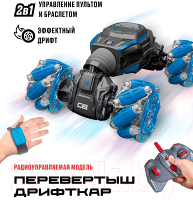 Радиоуправляемая игрушка Crossbot Перевертыш Дрифткар / 870922