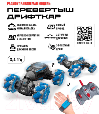 Радиоуправляемая игрушка Crossbot Перевертыш Дрифткар / 870922