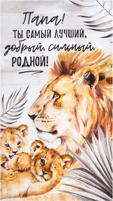 

Полотенце, Папа / 5473725