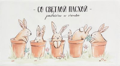 

Полотенце, Пасха / 5423049