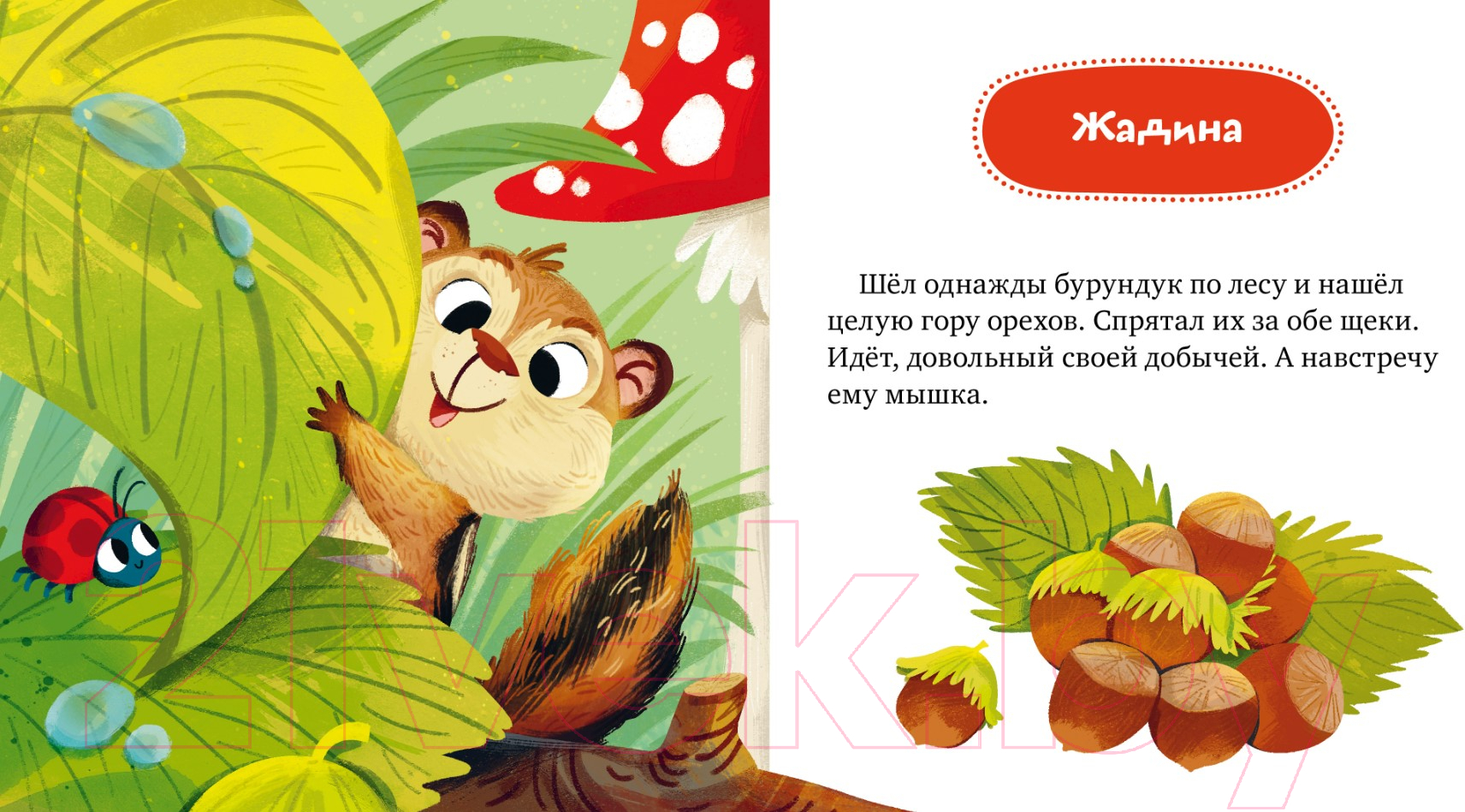 Художественная книга CLEVER Детский этикет в сказках. Давай дружить / 9785002115105 (Ульева Е.) — фото 2