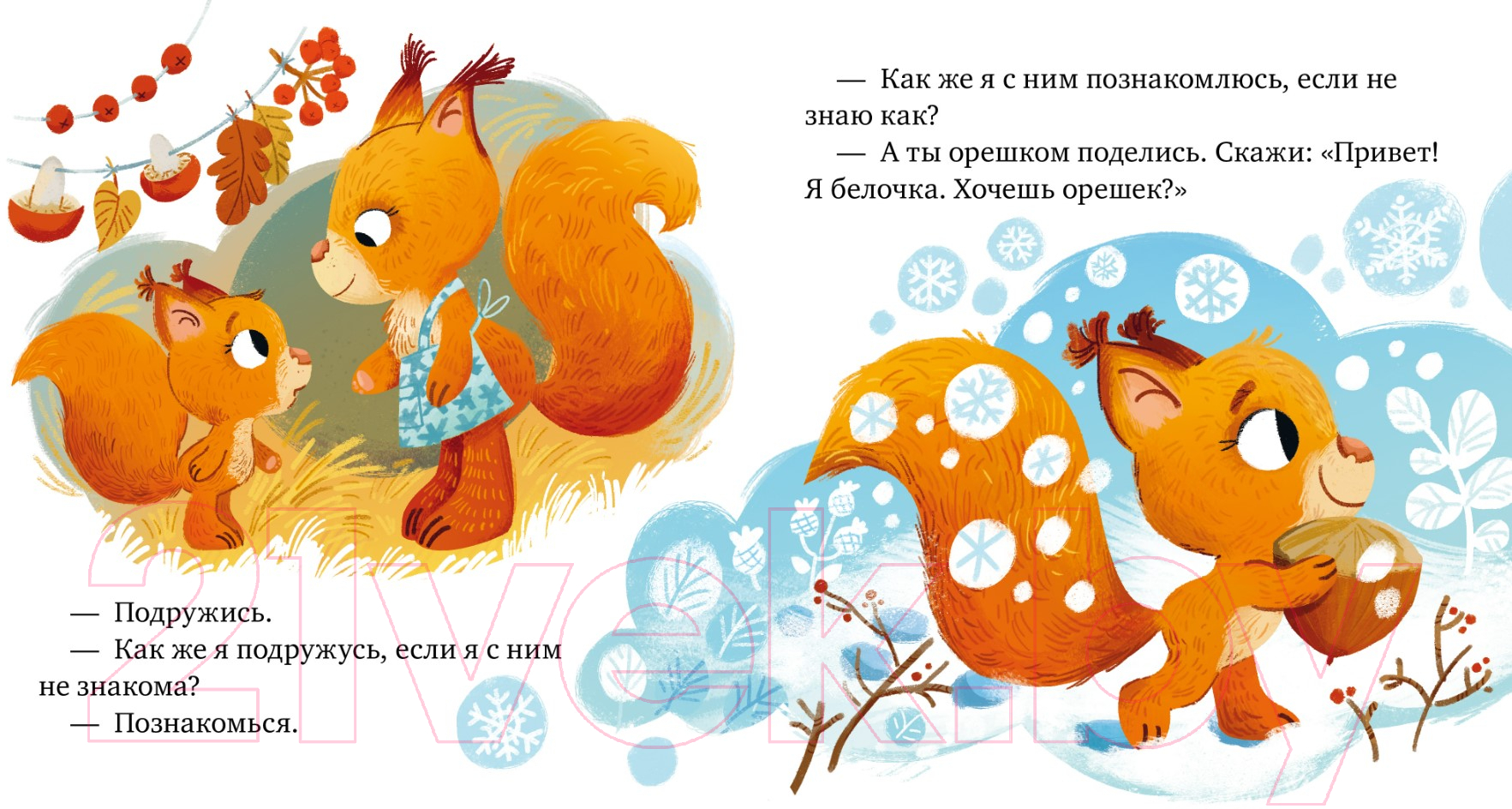 Художественная книга CLEVER Детский этикет в сказках. Давай дружить / 9785002115105 (Ульева Е.) — фото 3